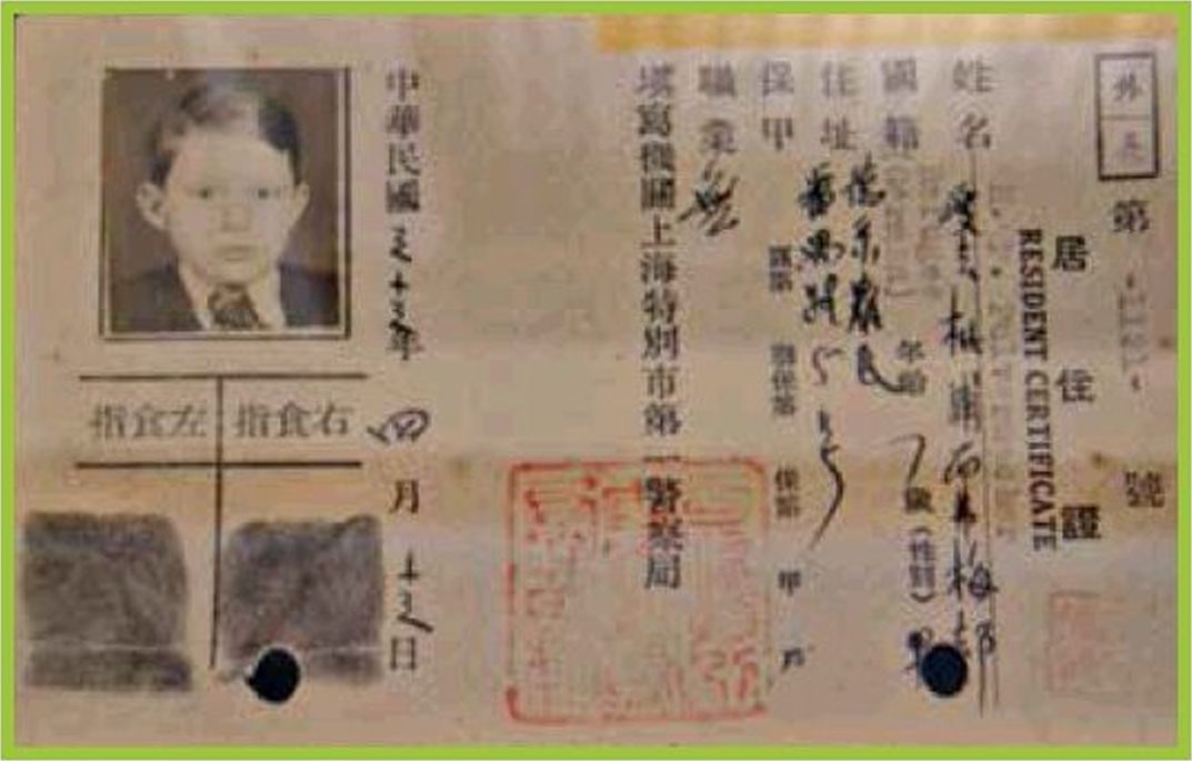 תצלום תעודת תושב שקיבל נער יהודי בשנחאי